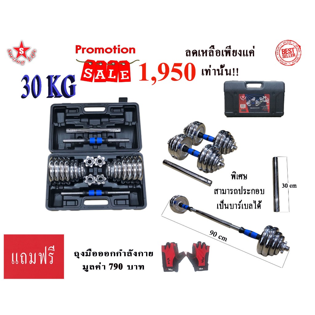 SKA ดัมเบล 30 Kg ชุดยกน้ำหนักโครเมี่ยม พร้อมกล่อง แถมฟรีถุงมือ มูลค่า 790 บาท