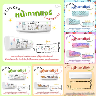 สติกเกอร์ติดหน้ากากแอร์ ลายการ์ตูน พร้อมติดตั้งมีกาวในตัว สินค้าพร้อมจัดส่งค่ะ