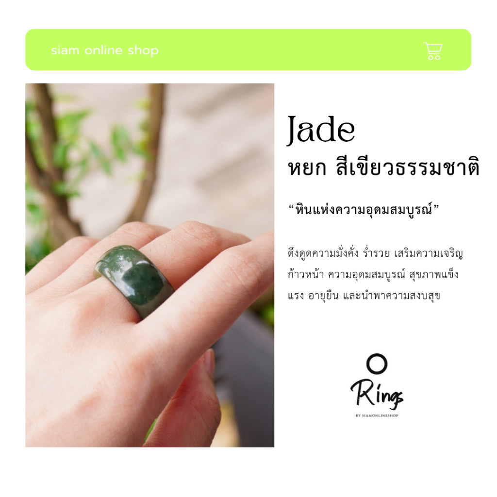 แหวนหยกพม่าแท้ ขนาดหน้ากว้าง 12 มม. สีเขียวธรรมชาติ by siamonlineshop