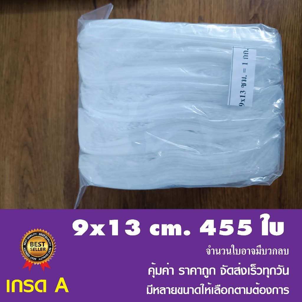 ถุงซิปล็อค ซองซิปใส ซองพลาสติกใส ซองซิป เกรด A เเพค 1 กิโล
