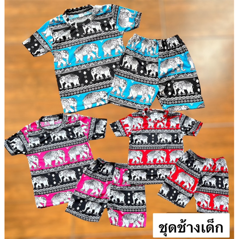 ชุดช้าง เด็ก 6-35 กก. ใส่ได้ ชุดแขนสั้นคู่ขาสั้นลายช้าง