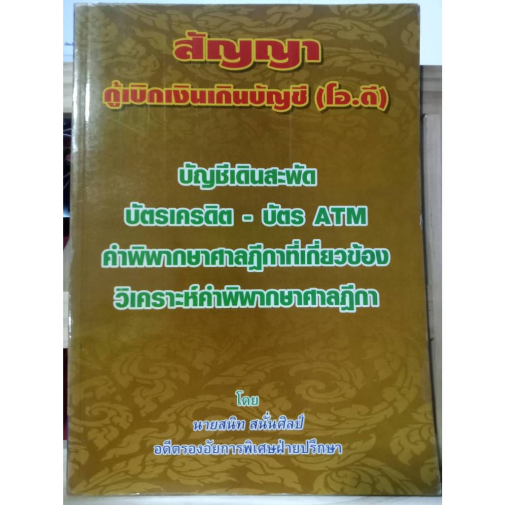 สัญญากู้เบิกเงินเกินบัญชี (โอ.ดี) OD