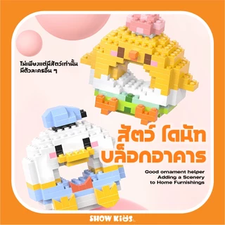 ของเล่นบล็อคตัวต่อ ตัวต่อ รูปสัตว์การ์ตูน 3D น่ารัก ของเล่นเด็ก ของขวัญสำหรับเด็ก