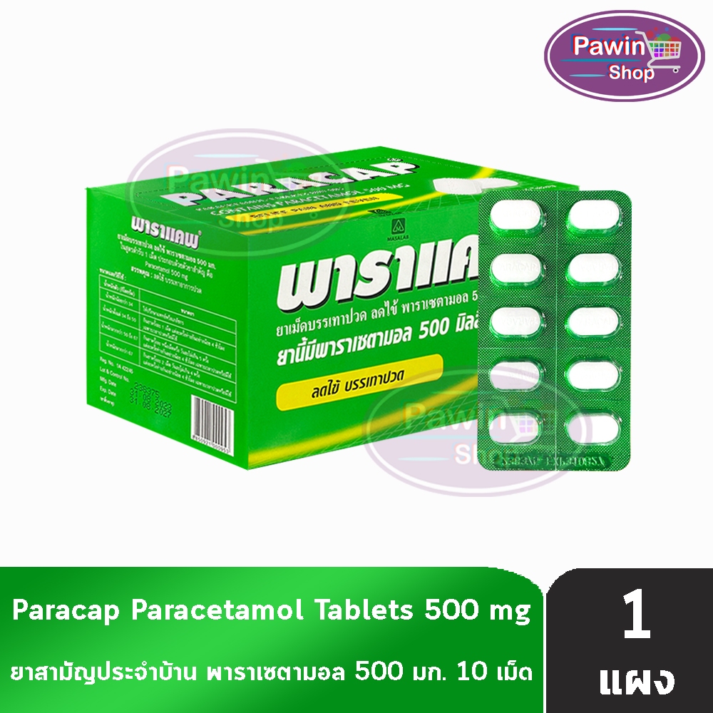 Paracap Paracetamol Tablets 500mg. พาราแคพ พาราเซตามอล 500 มิลลิกรัม 10 เม็ด [1 แผง] FF 6301 ยาสามัญประจำบ้าน