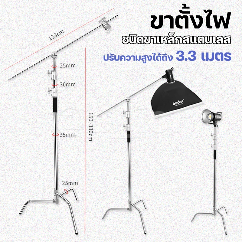 Light Stand Boom Magic C ยืดสูงสุด 330 ซม.(รวมArmสูงสุด430ซม.) ขาบูม Stainless โช๊คสปริง (Boom C )