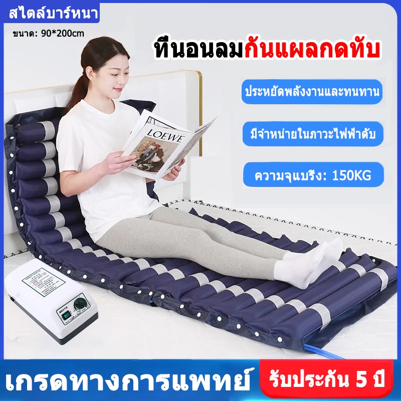ที่นอนลมคนป่วย ที่นอนลมกันแผลกดทับ เบาะลมแผลกดทับ ที่นอนเป่าลมคนป่วย ที่นอนลมผู้ป่วยติดเตียง ที่นอนป้องกันแผลกดทับ