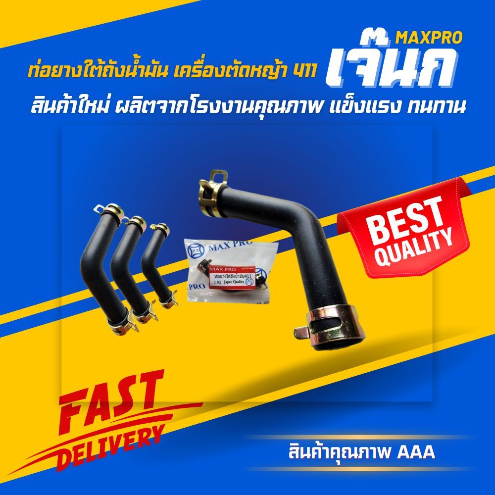 ท่อยางใต้ถังน้ำมัน​ เครื่องตัดหญ้า​ 411 (สายน้ำมัน 411 ตัวแอล L) ​พร้อมเหล็กรัด (ร้านค้าส่งไว)