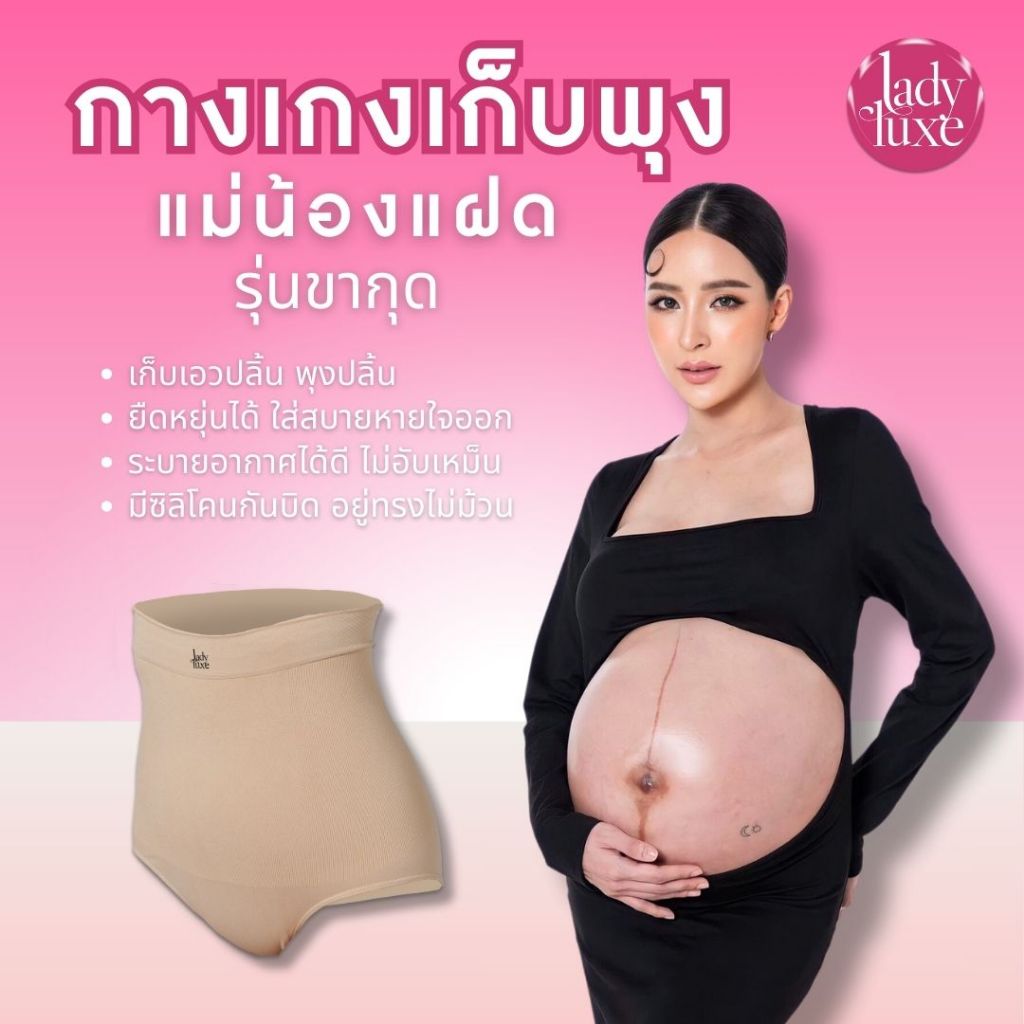 กางเกงขากุดเก็บหน้าท้อง Ladyluxe