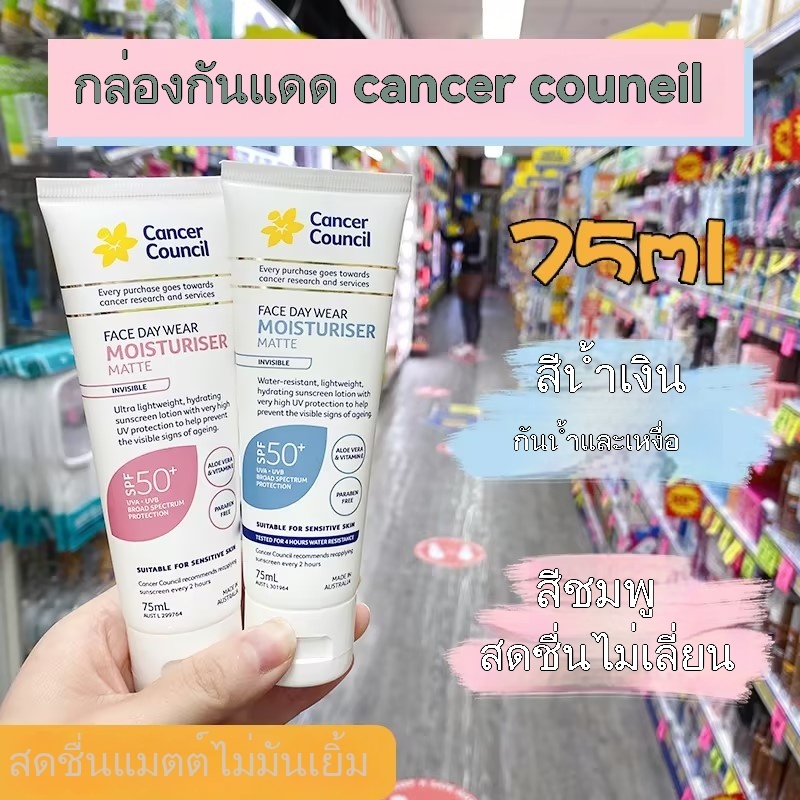 ครีมกันแดด Cancer Council ของออสเตรเลีย Isolation Aomeixi SPF50 75ml