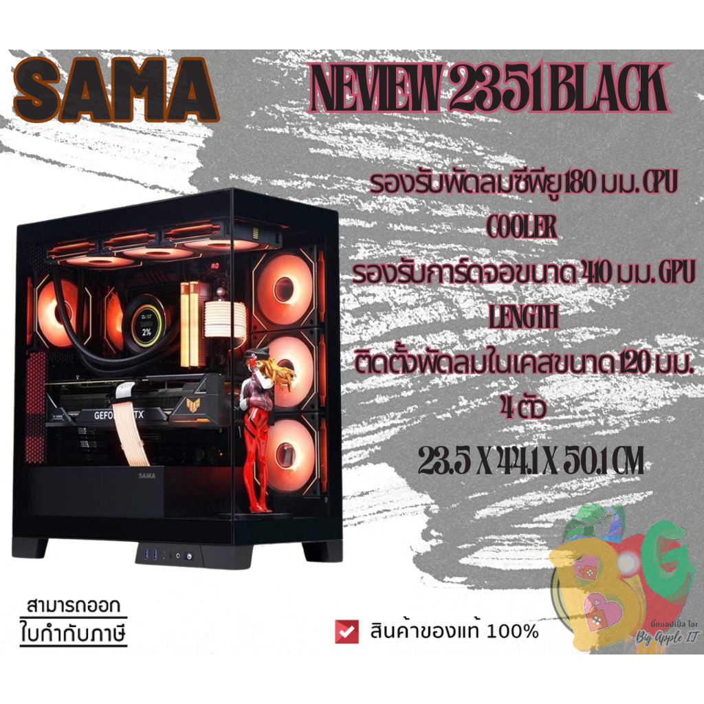 CASE (เคสคอมพิวเตอร์) Sama Neview 2351 (Black) ATX , Micro-ATX , Mini-DTX , Mini-ITX ของแท้