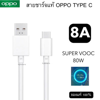 สายชาร์จ OPPO แท้ Type-C 80W  รองรับ SuperVOOC ชาร์จไว Reno …