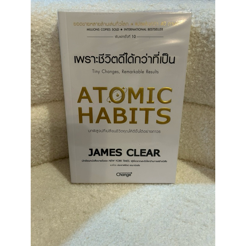 หนังสือ Atomic Habits📚 มือสอง