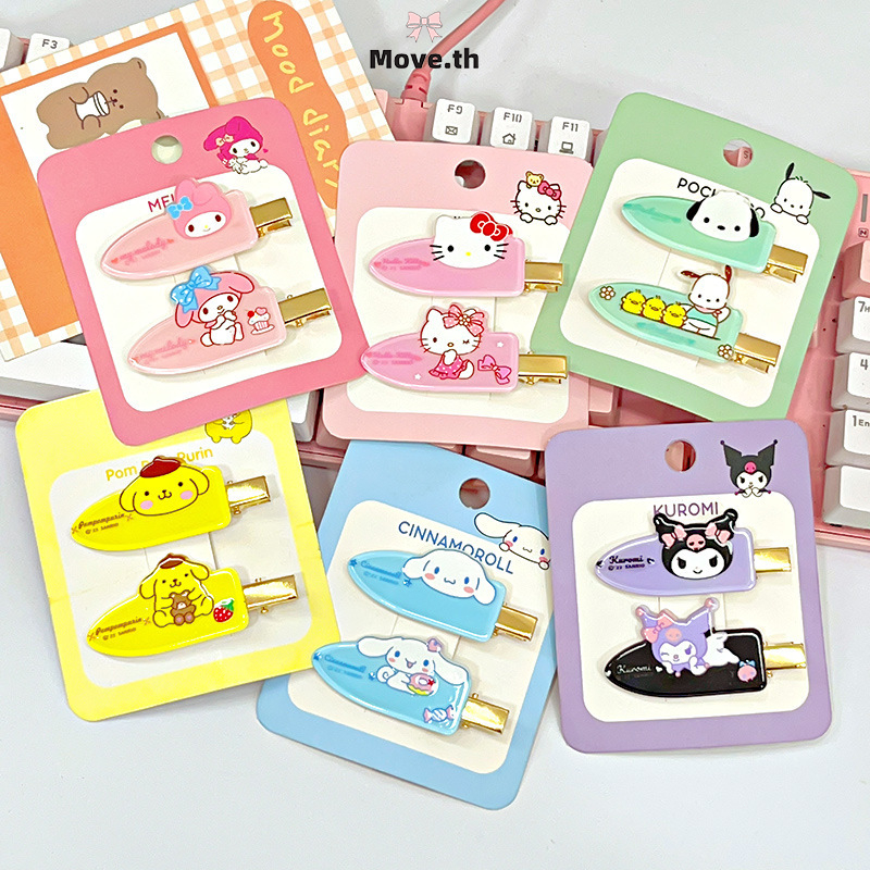 ในไทย-พร้อมส่ง✨กิ๊บหนีบผม Sanrioลายการ์ตูน น่ารักหวาน BBคลิปด้านข้าง สไตล์เกาหลี นักเรียนสำหรับผู้หญิง รูปปากเป็ด--Move