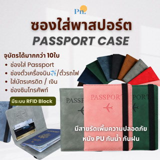 ซองใส่พาสปอร์ต (พร้อมส่ง1วัน)Passport Case กระเป๋าใส่พาสปอร์…