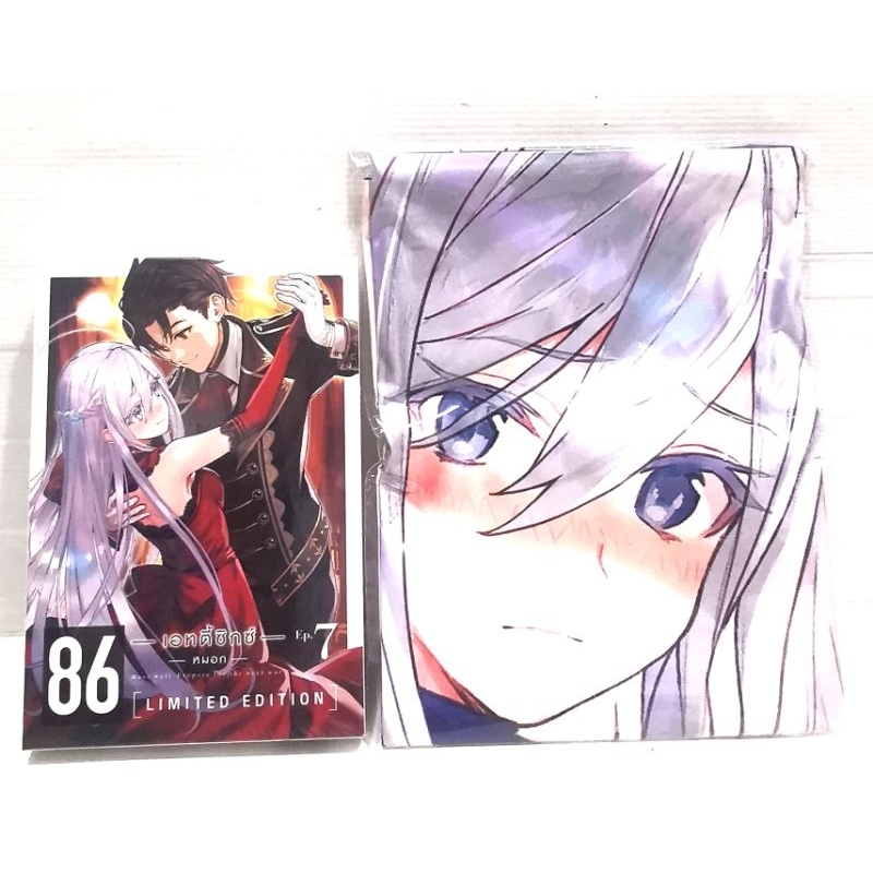 Complete​ Set 86 -เอทตี้ซิกซ์- เล่ม 7​ (ไลท์โนเวล)​ สินค้า​ใหม่​มือหนึ่ง​