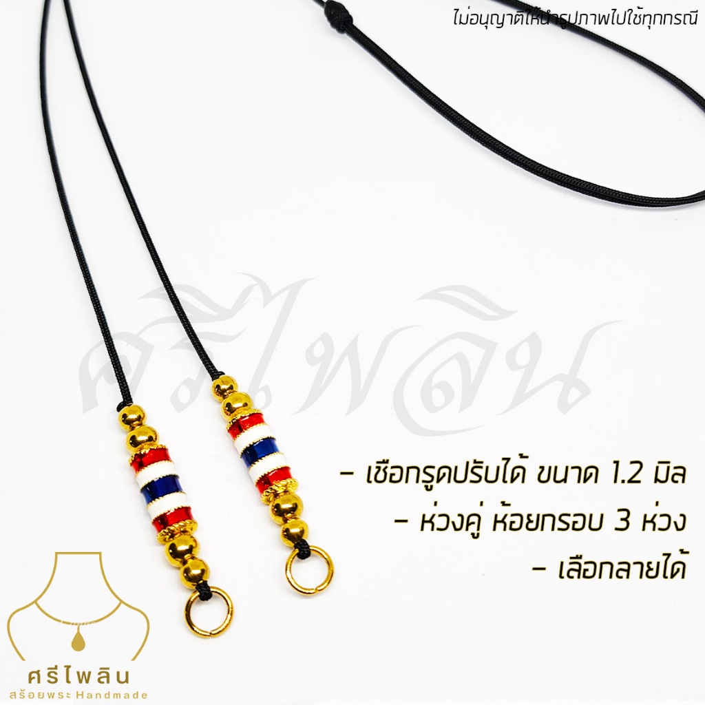 Seepilin รหัส SRI03 สร้อยพระศรีไพลิน สร้อยพระมงคล ห่วงคู่ ห้อยกรอบ 3 ห่วง ห้อยหัวเลส สายปรับสั้นยาวได้