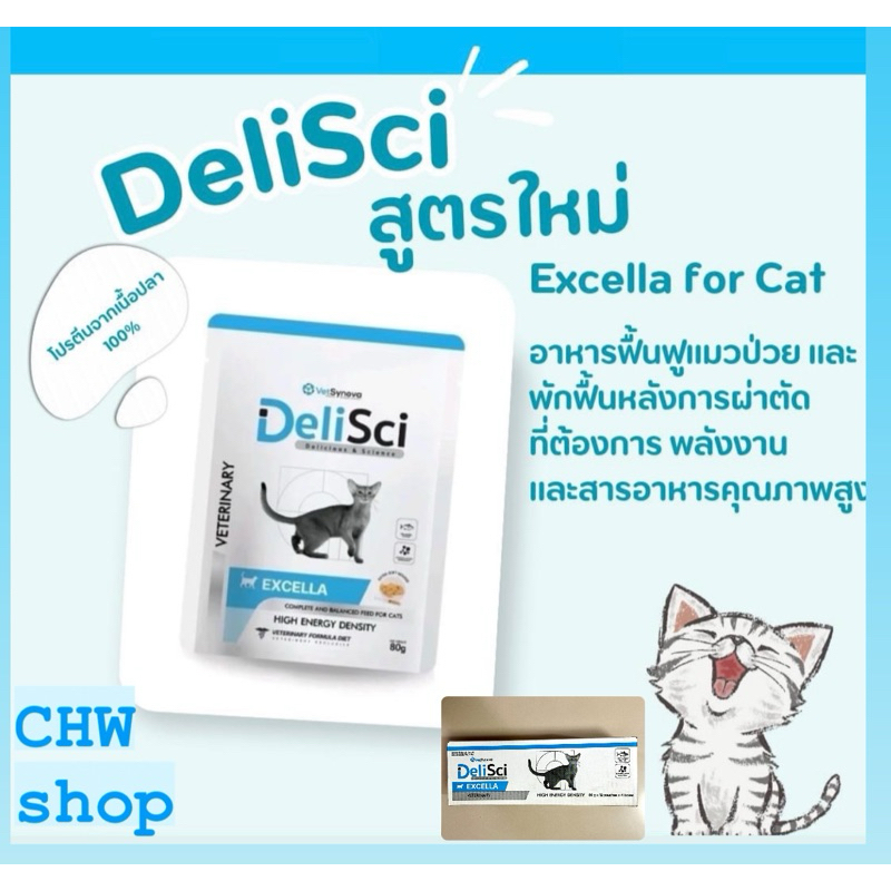Delisci อาหารแมวเปียก(ซองขาวฟ้า) ขนาด 80 กรัม อาหารฟื้นฟูสำหรับแมวป่วย และพักฟื้นหลังการผ่าตัด