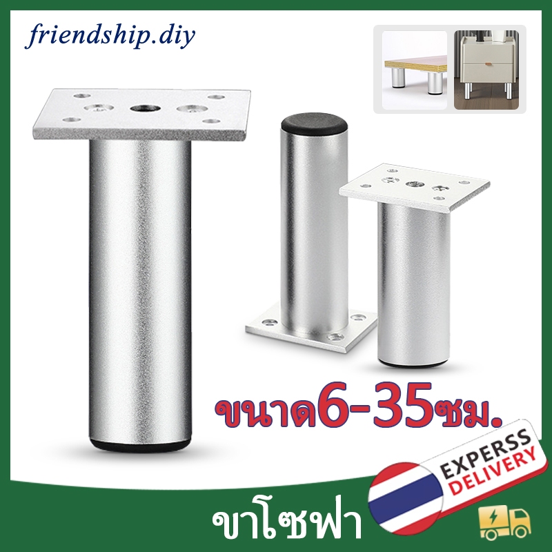 ขาโซฟา ขาโต๊ะ6-35ซม. ขาตู้ ขาเหล็ก ขาเตียง ขาโซฟา สแตนเลส ขาเฟอร์นิเจอร์ อะไหล่โซฟา ขารองโซฟา