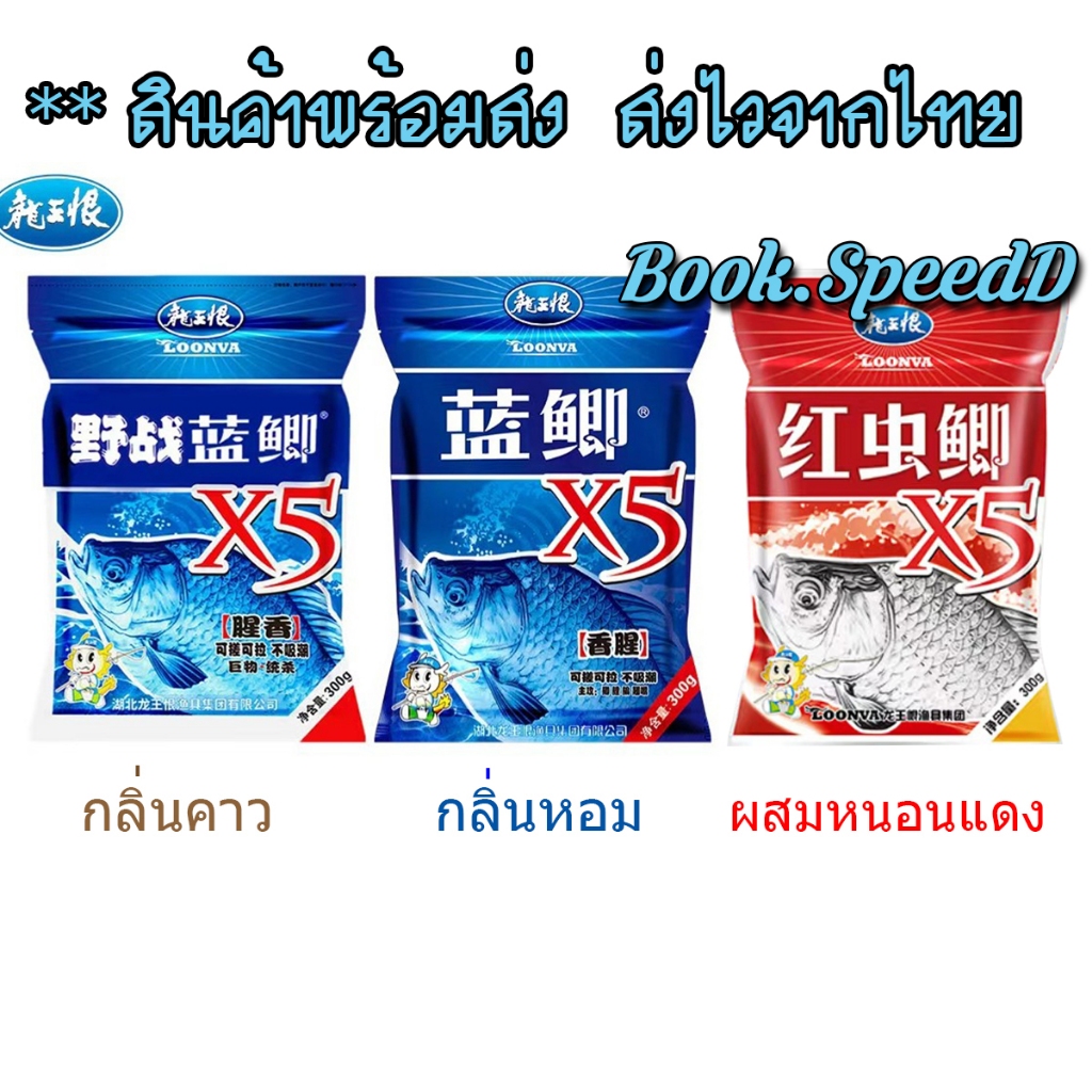 เหยื่อตกปลานิล ปลาเกล็ดทุกชนิด ขนาดใหญ่300กรัม