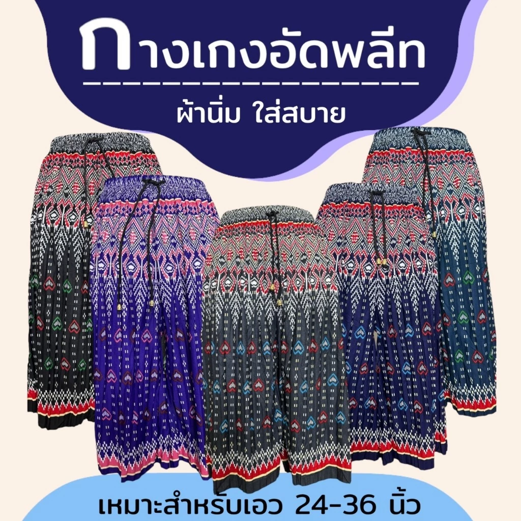 กางเกงอัดพลีท ขา5ส่วน ผ้าพื้นเมือง ไซส์ใหญ่ ผ้านิ่มใส่สบาย A03