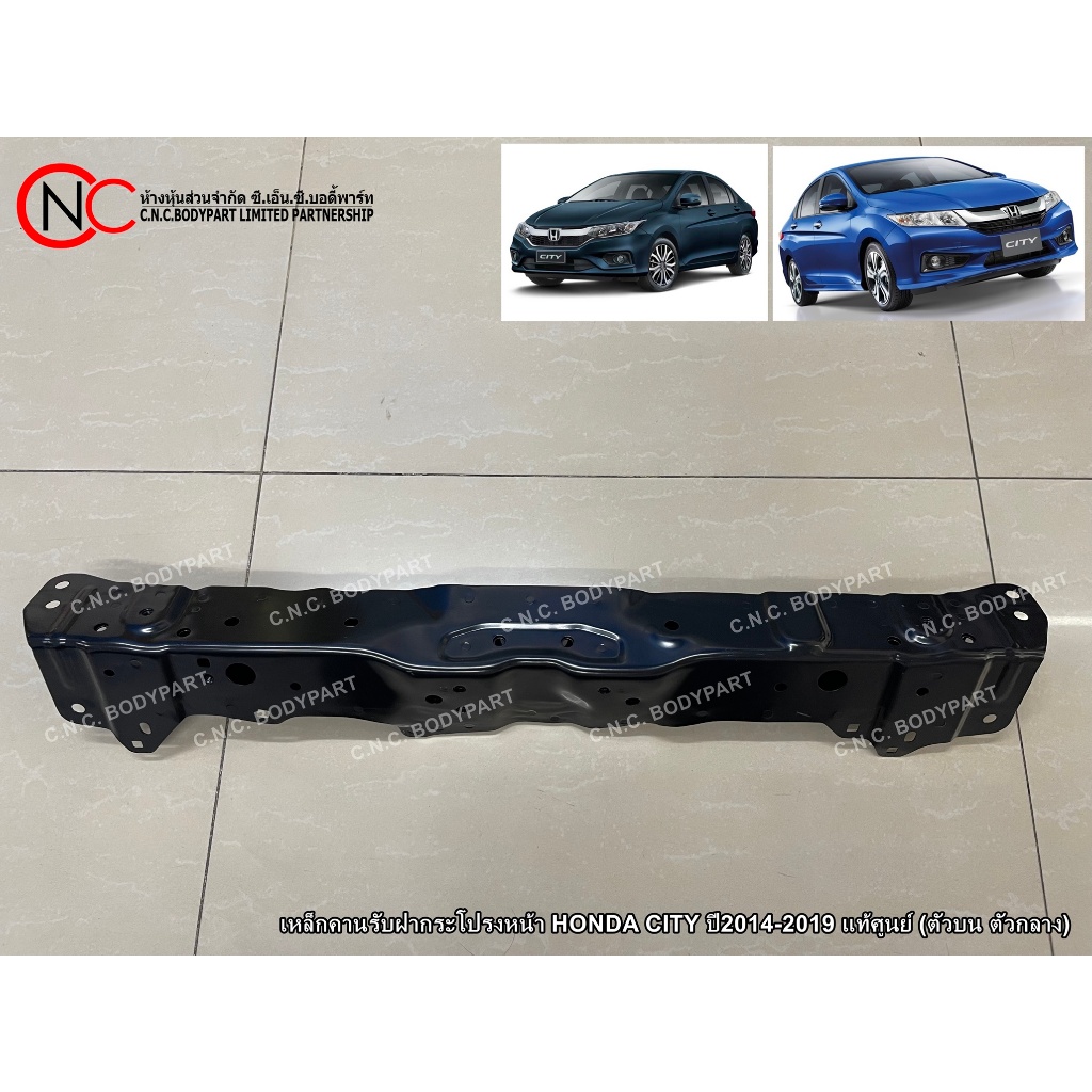 เหล็กคานรับฝากระโปรงหน้า HONDA CITY ปี2014-2019 แท้ศูนย์ (ตัวบน ตัวกลาง)
