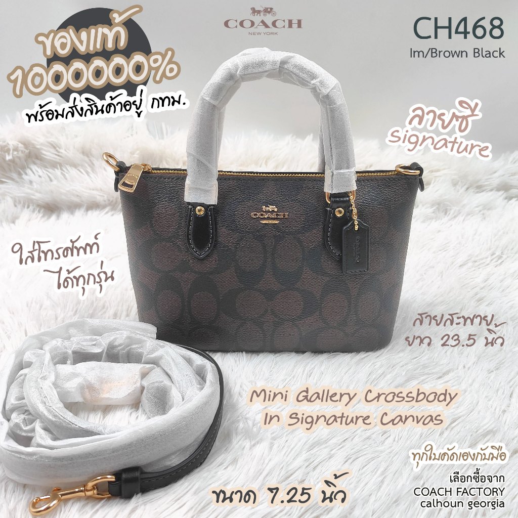 COACH CH468 มินิแกลอรี่ครอสบอดี้ ขนาด 7.25 นิ้ว แท้ 1000000% จาก COACH FACTORY calhoun georgia