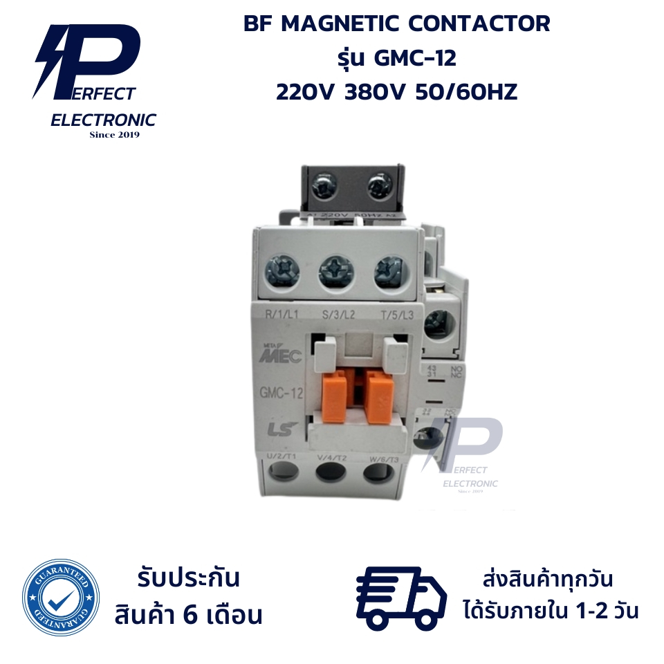 GMC-12 BF MAGNETIC CONTACTOR คอนแทคเตอ 220V 380V 50/60HZ (รับประกันสินค้า 6 เดือน) มีสินค้าพรอมส่งใน