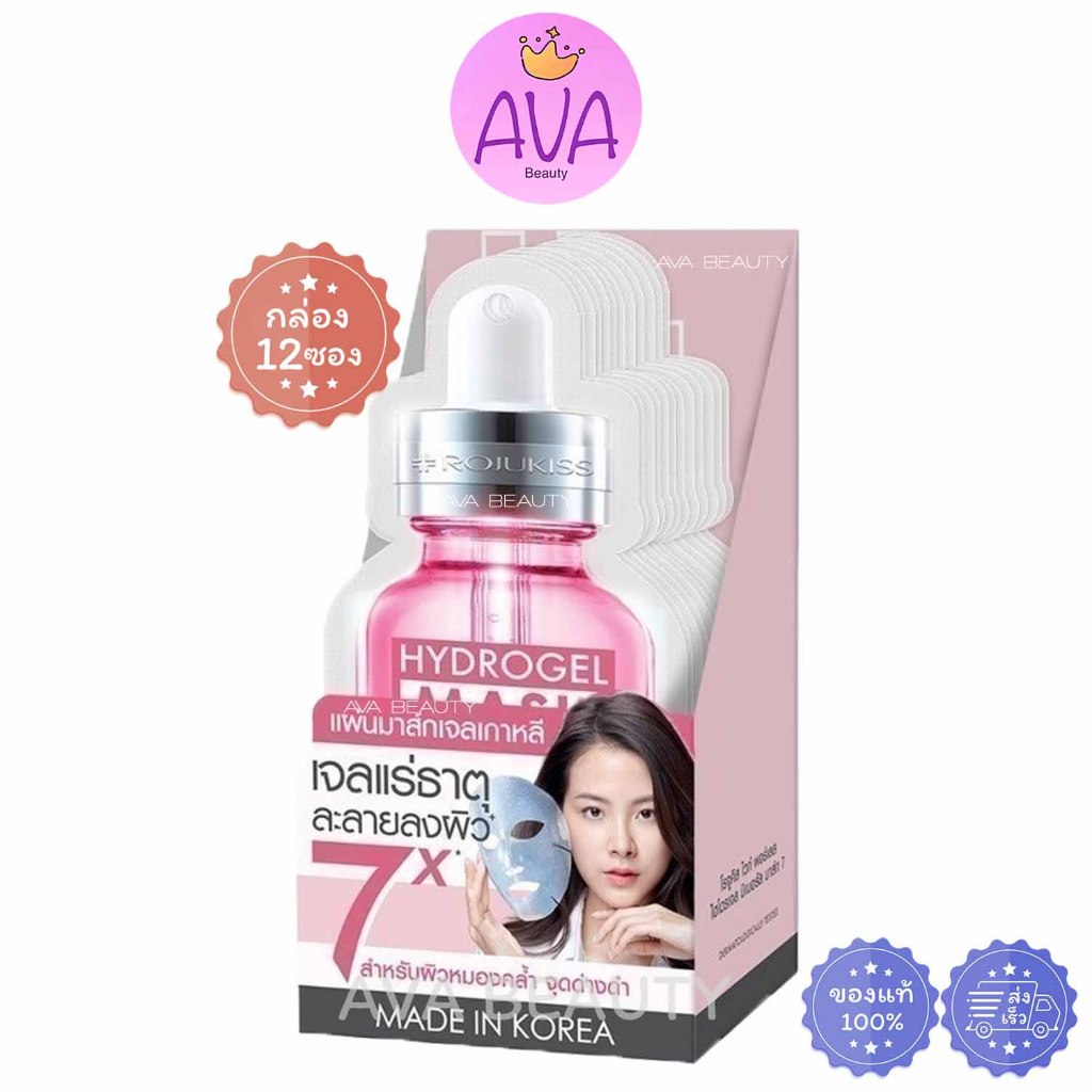 (12ชิ้น/กล่อง) Rojukiss White Poreless Hydrogel Mineral Mask 7 โรจูคิส ไวท์ พอร์เลส มาส์ก [5357]