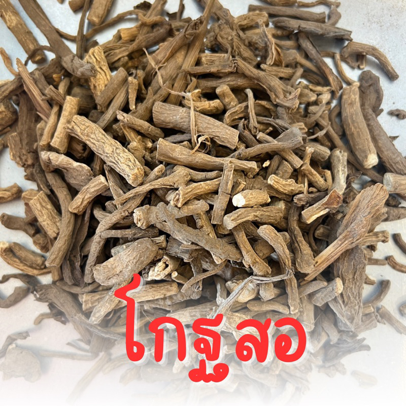โกฐสอ ขนาด 100 กรัม และ 250 กรัม