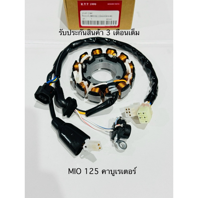 มัดไฟ มีโอ125 MIO125 ตัวคาบูเรเตอร์ สินค้าตรงรุ่น รหัส 33S รับประกันสินค้า 3 เดือน