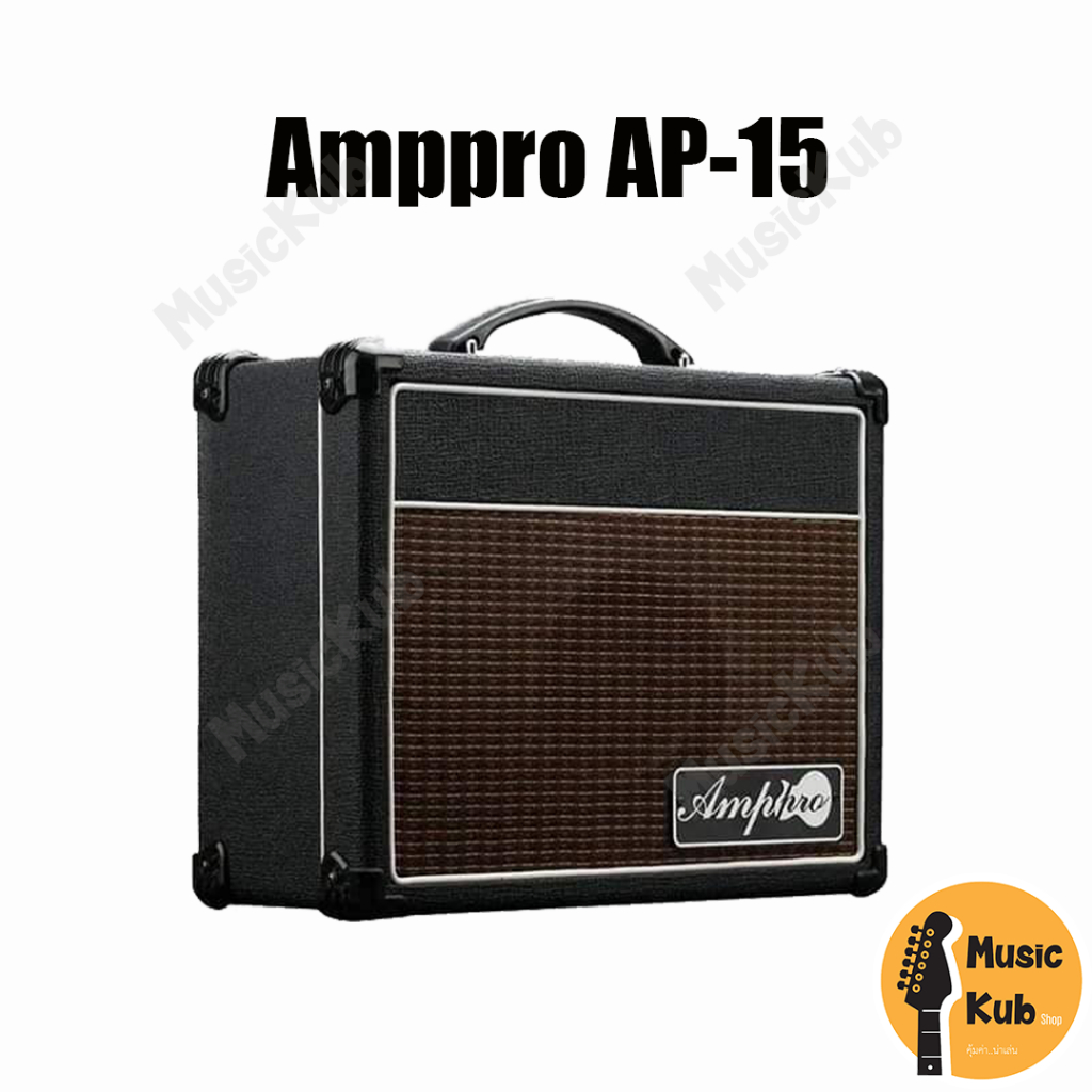 Amppro AP-15 แอมป์กีตาร์ไฟฟ้า / แอมป์กีตาร์โปร่ง กำลัง 15 วัตต์ รุ่น AP15 มีเสียงแตกในตัว เชื่อมต่อ 