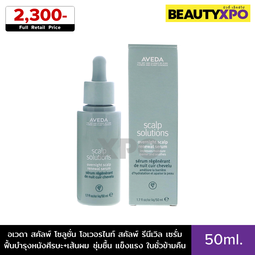 Aveda Scalp Solutions​ Overnight Scalp Renewal Serum 50ml. อเวดา สคัลพ์ โซลูชั่น โอเวอรไนท์ สคัลพ์ ร