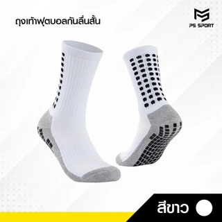 ถุงเท้ากันลื่น ถุงเท้าฟุตบอล ข้อสั้น เด็ก/ผู้ใหญ่ สำหรับกีฬาฟุตบอล ระบายอากาศ สำหรับชายเเละหญิง