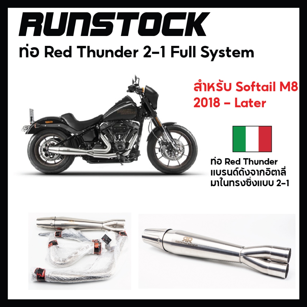 **ฟรีค่าจัดส่ง** ท่อแต่ง Red Thunder 2-1 Full System  สำหรับ Harley Davidson Softail M8