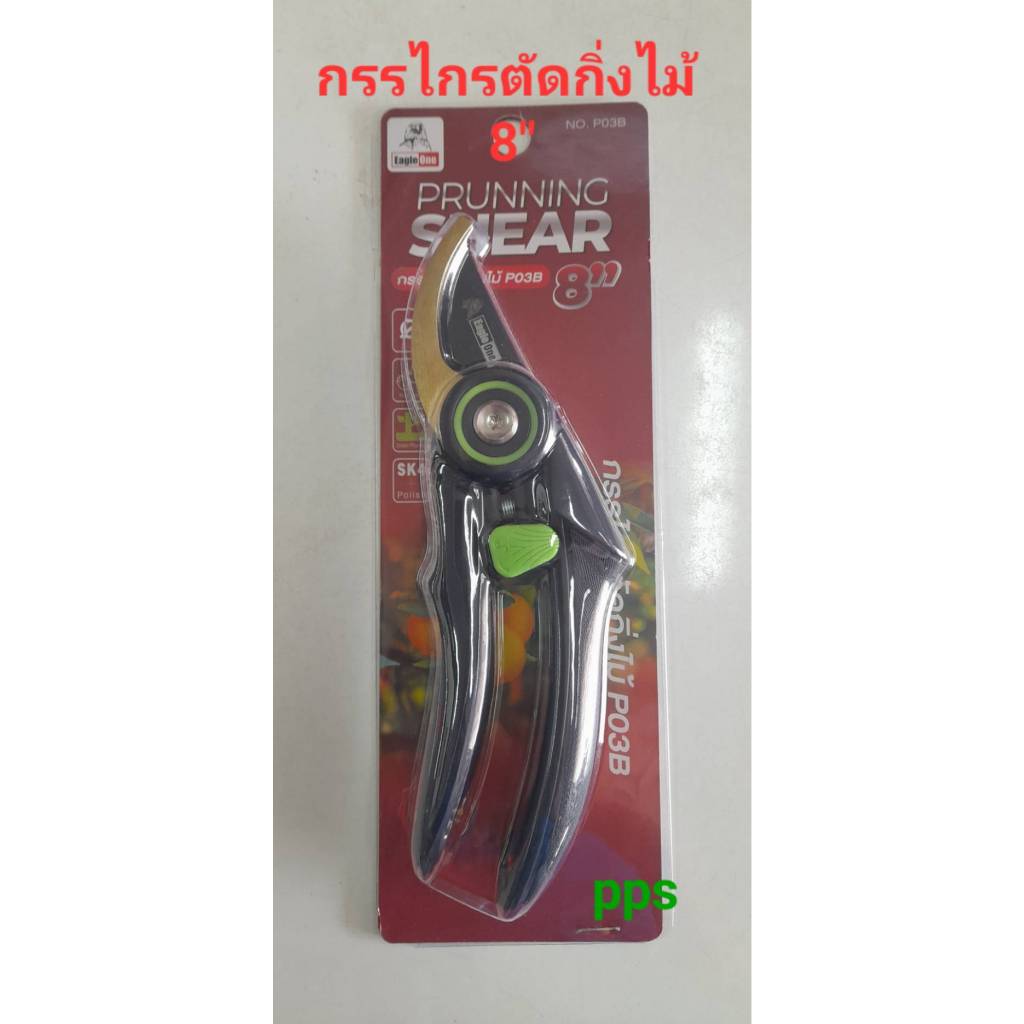 กรรไกรตัดกิ่งไม้ 8 นิ้ว Eagle One P03B คละสี