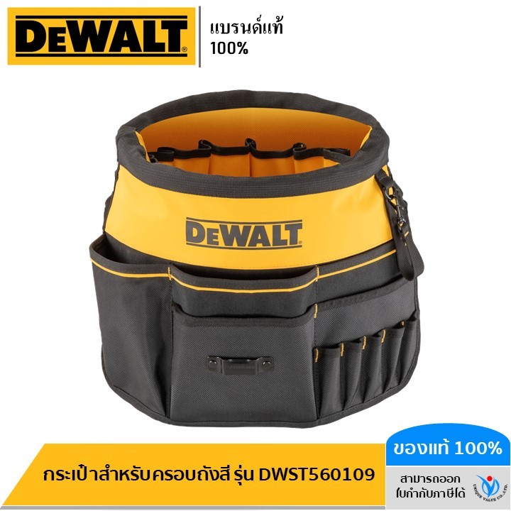 DEWALT รุ่น DWST560109 กระเป๋าสำหรับครอบถังสี