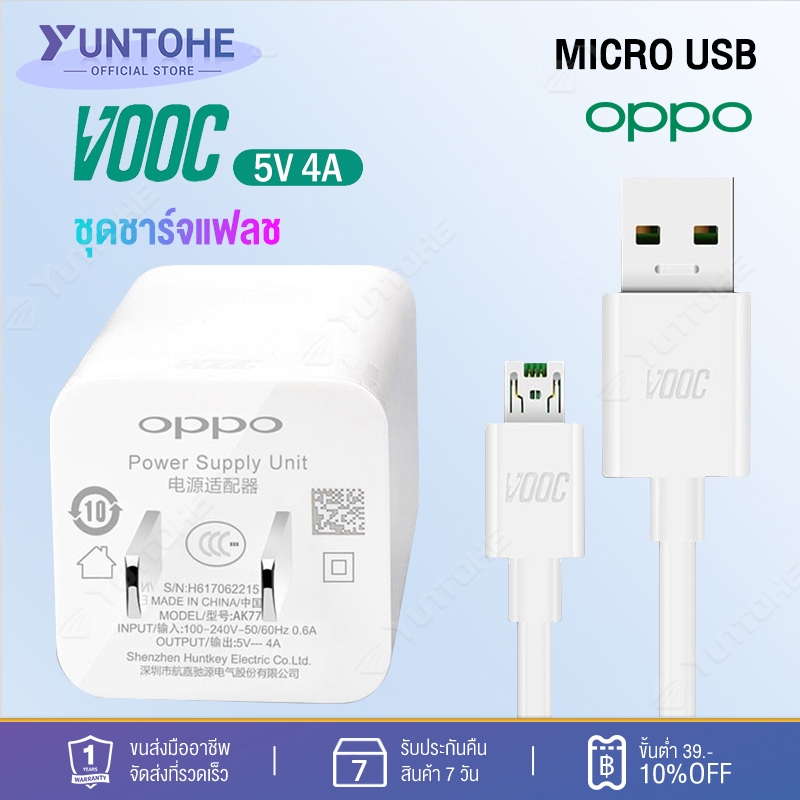 ชุดชาร์จ OPPO VOOC 100% Fast Charging 2 เมตร สายชาร์จ Micro USB + หัวชาร์จ สำหรับ R9 A83 R7s6 F9 F5 R15 R11 R11s R9splus