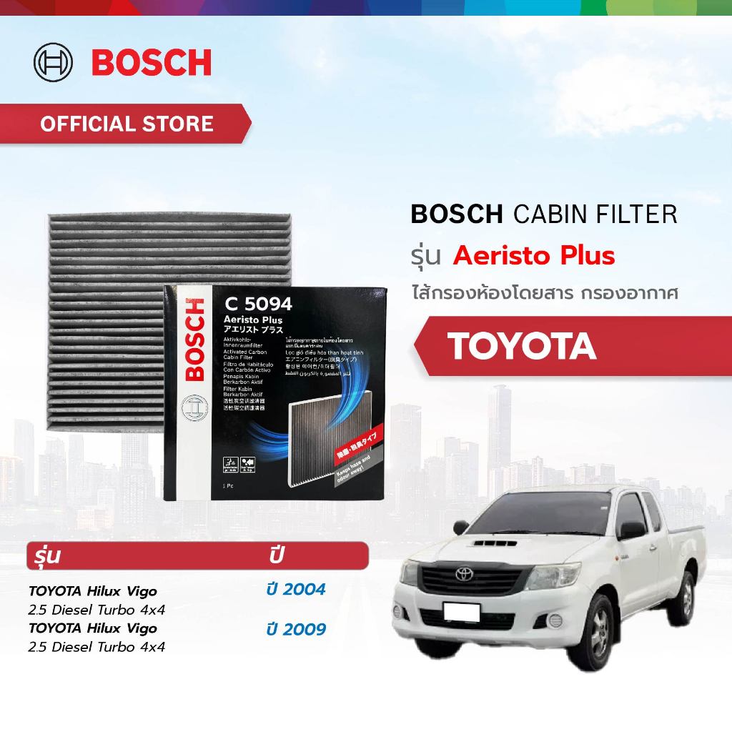 Bosch Cabin Filter รุ่น Aeristo Plus ไส้กรองห้องโดยสาร กำจัดกลื่นที่ไม่พึงประสงค์ Toyota HiluxVigo 2.5 DieselTurbo 4x4