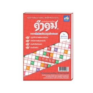หนังสือรวมคำศัพท์คำคม / หนังสือคู่มือคำคม