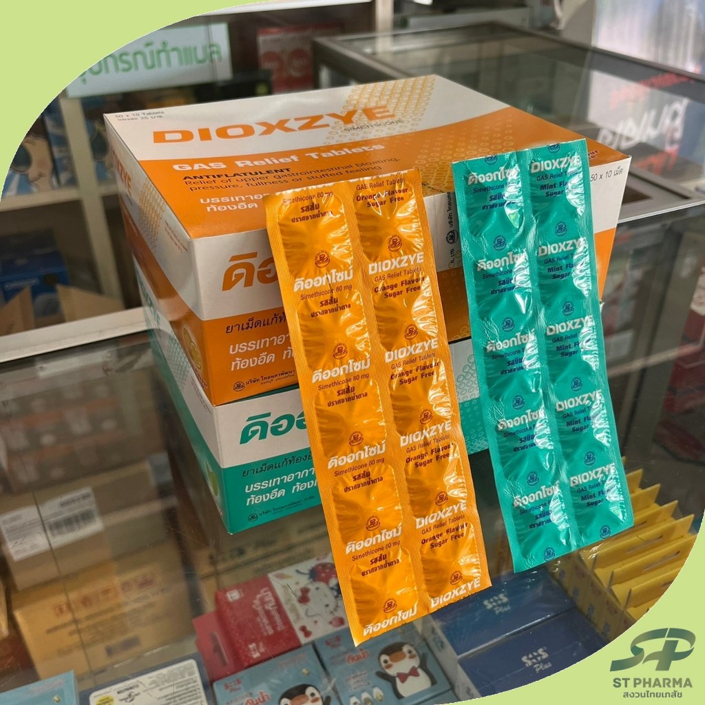 [Dioxzye] แบ่งขาย 6/12 แผง ดิออกไซม์ แก้ท้องอืด ท้องเฟ้อ ส้ม Exp 06/25 มินต์ Exp 09/28