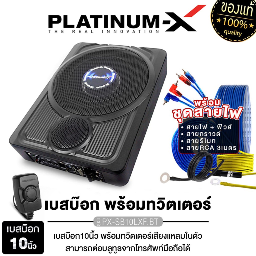 SuperBrand Audio ชุดเครื่องเสียงรถยนต์ SUBBOX BASSBOX 10นิ้วเบส PX-SB10LXF.BT บลูทูธ ทวิตเตอร์ในตัว