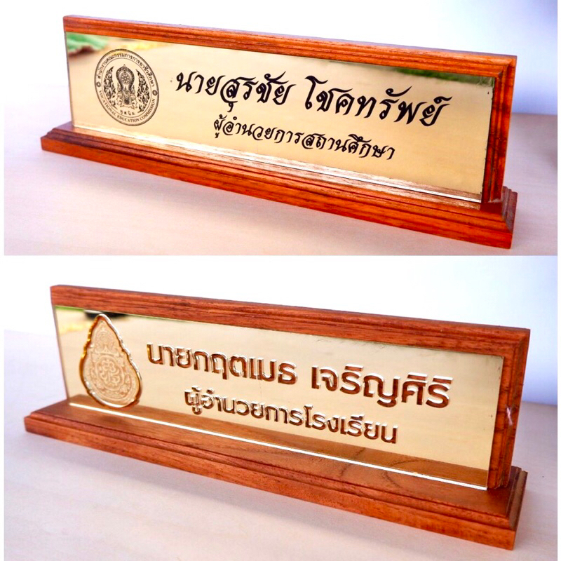 (📍ทักแชทก่อนสั่งซื้อ) ป้ายชื่อตั้งโต๊ะ ป้ายชื่อไม้สักทอง ป้ายชื่อไม้มงคล