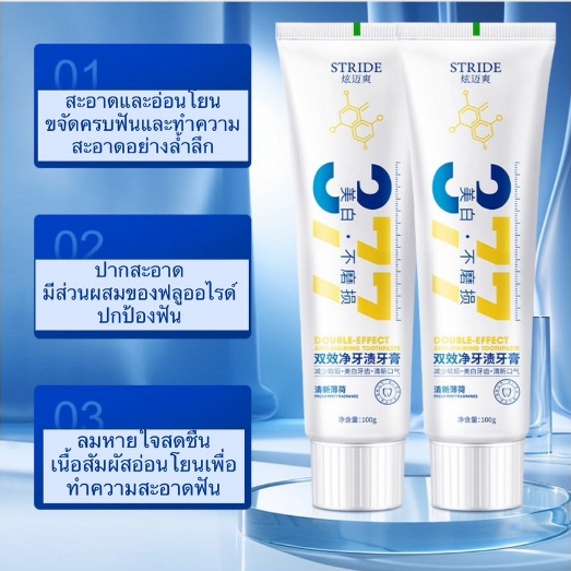 STRIDE377 ยาสีฟันไวท์เทนนิ่ง ไอออน เอนไซม์โปรไบโอติกกลิ่นมิ้นท์
