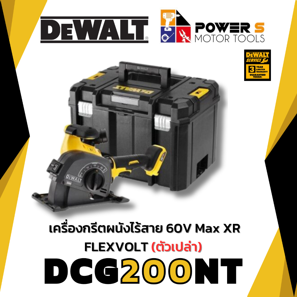 DEWALT DCG200NT เครื่องกรีตผนังไร้สาย  60V Max FLEXVOLT [200]