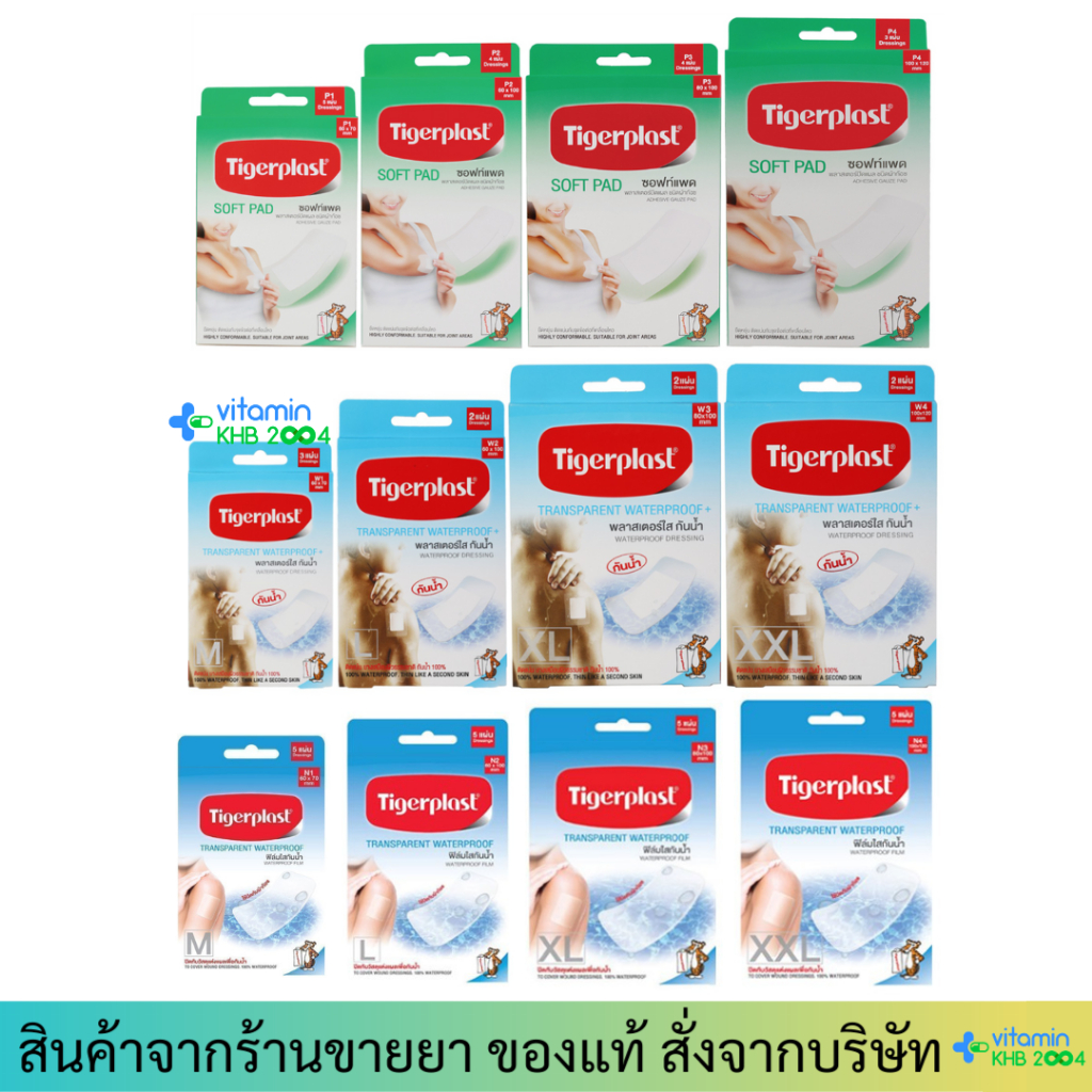 Tigerplast พลาสเตอร์กันน้ำ (ฟิลม์ใสกันน้ำ/ชนิดผ้าก๊อซ) Transparent Waterproof+ Soft Pad