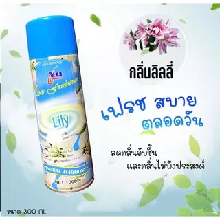 สเปรย์ปรับอากาศ สเปรย์ดับกลิ่น สเปรย์กำจัดกลิ่น อเนกประสงค์