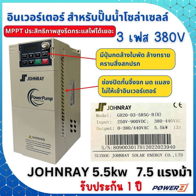 Power-pump/Johnray-inverterสำหรับปั๊มน้ำ1เฟส220V/4kw-5kwและ3เฟส/380V/5.5k-7.5kw