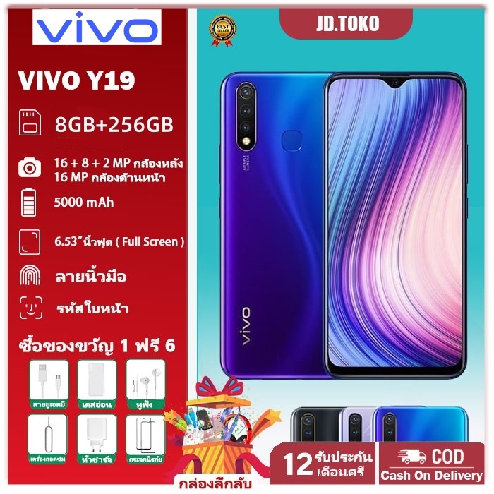 VIVO Y19 (แรม 8 รอม 256 GB) (ติดฟิล์มกระจกฟรี) แถม สายชาร์จ VOOC ชาร์จเร็วและเคส รับประกัน 1 ปี