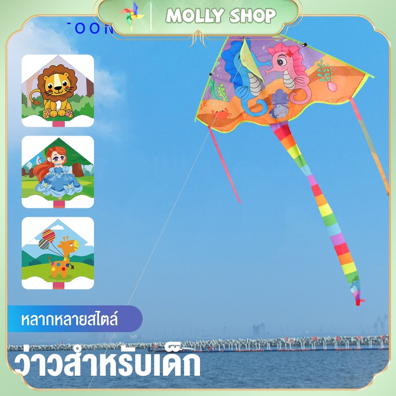 MOLLY จุดท่องเที่ยวในประเทศไทย ว่าวการ์ตูนสำหรับเด็ก - สนุกสนานไปกับการเล่นว่าว