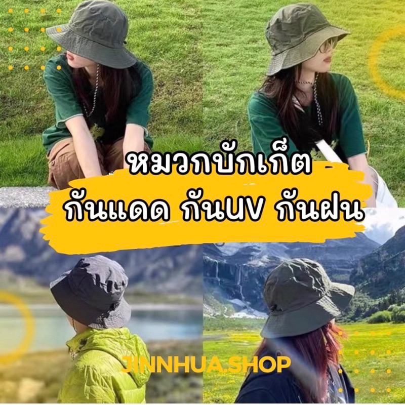 พร้อมส่ง หมวกบัคเก็ต หมวกเดินป่า กันแดด